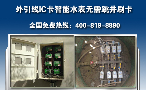 外引线IC卡智能水表无需跳井刷卡