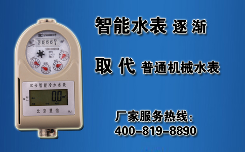 智能水表取代普通机械水表