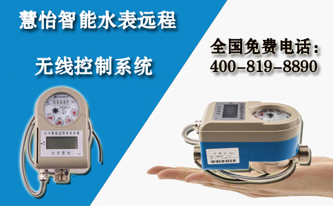 智能水表远程无线控制系统