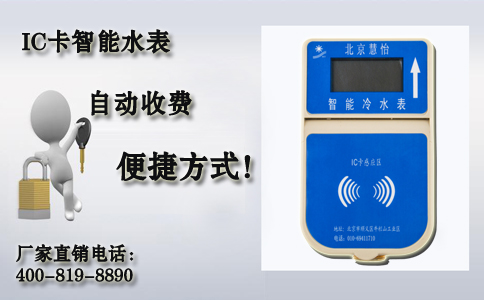 IC卡智能水表自动收费便捷方式
