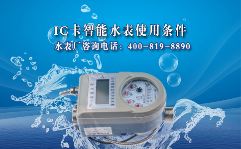 IC卡智能水表