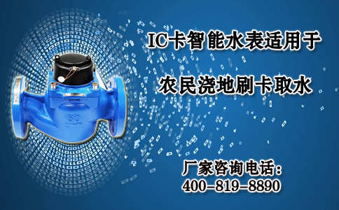 IC卡智能水表适用于农民浇地刷卡取水