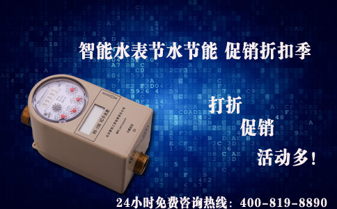 智能水表