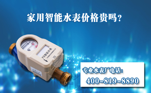 家用智能水表