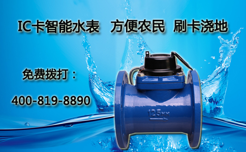 IC卡智能水表农民浇地
