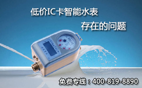 低价IC卡智能水表