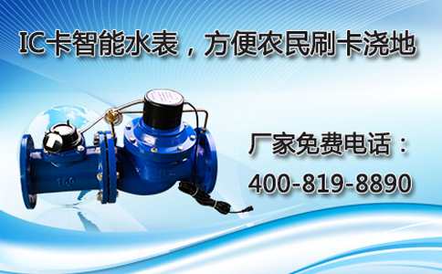 IC卡智能水表，方便农民刷卡浇地