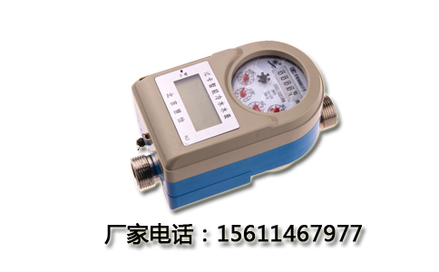 IC卡智能水表