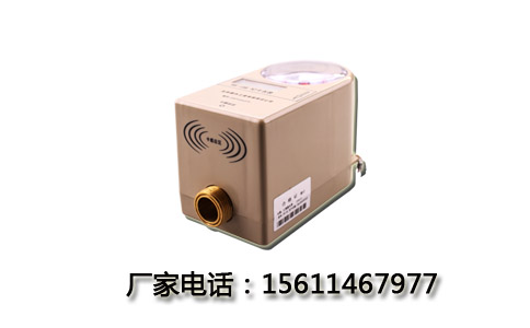 ic卡智能水表