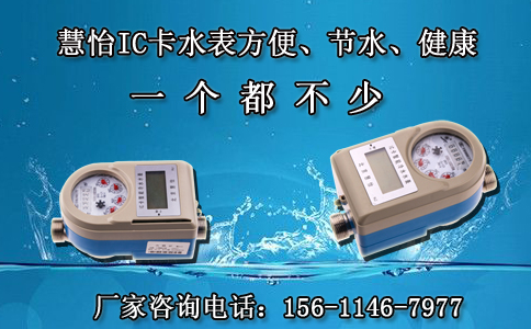 IC卡水表