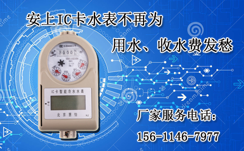 IC卡水表