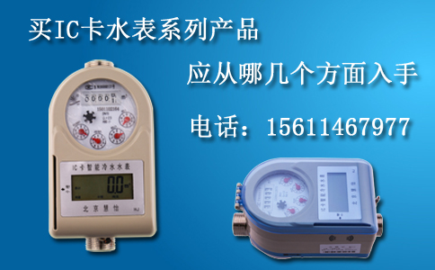 IC卡水表系列