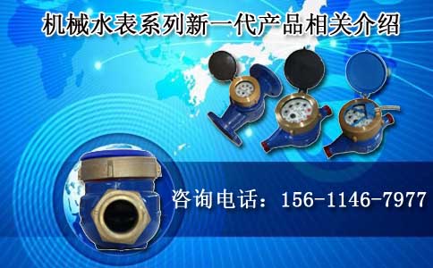 机械水表系列