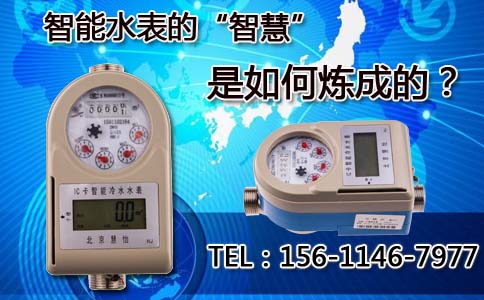 智能水表