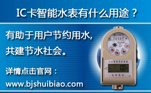 IC卡智能水表