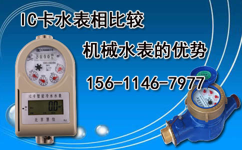 IC卡水表