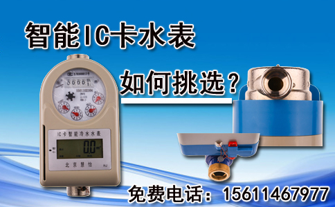 智能IC卡水表