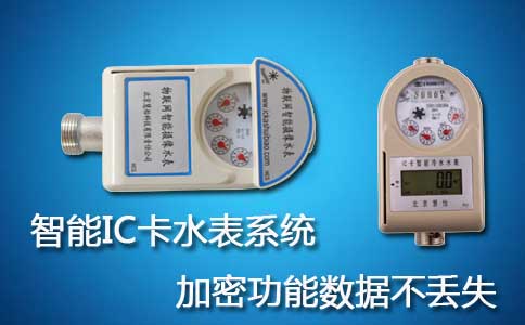 智能IC卡水表价格