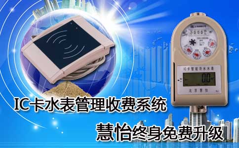 IC卡水表
