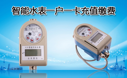 智能水表一户一表