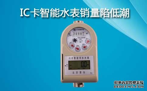 IC卡智能水表