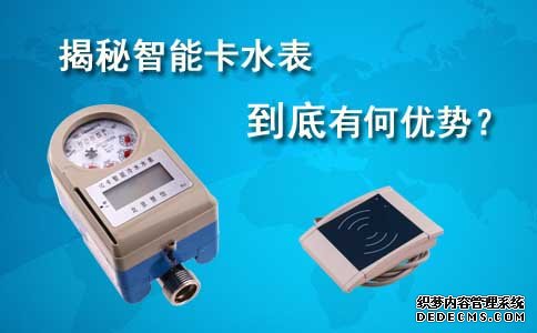 智能卡水表