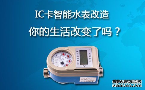 IC卡智能水表