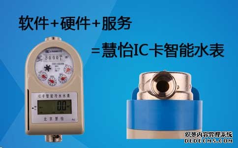IC卡智能水表