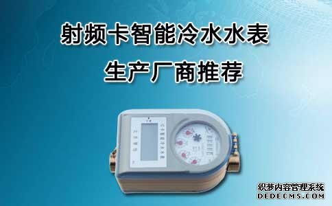 射频卡智能冷水水表