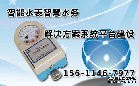 智能水表智慧水务