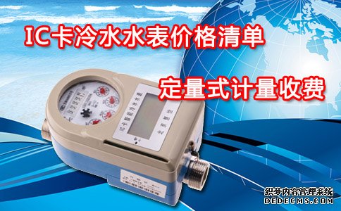 IC卡冷水水表价格