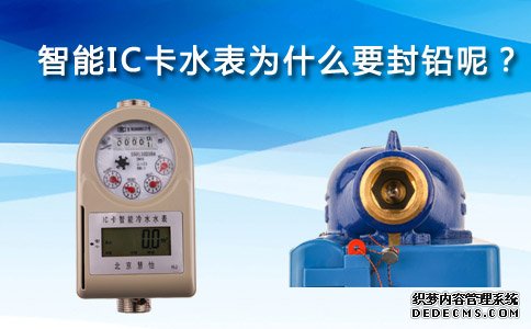 智能IC卡水表
