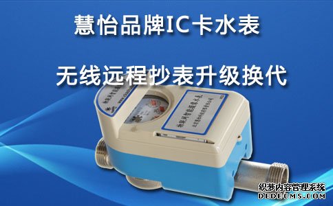 无线远传IC卡水表