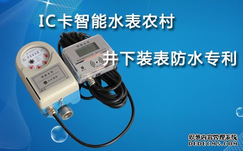 IC卡智能水表