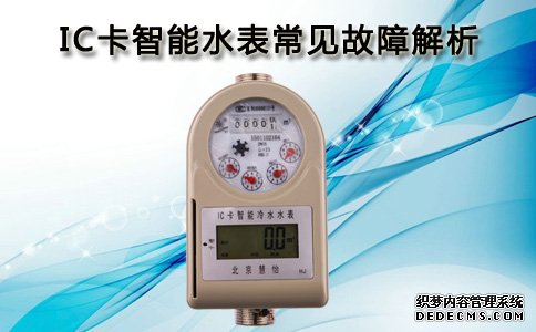 IC卡智能水表