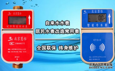 自来水水表 居民水表改造常用表