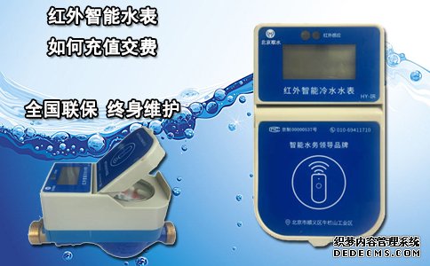 红外智能水表如何充值交费？