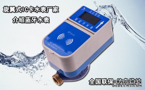 旋翼式IC卡水表厂家介绍蓝牙水表