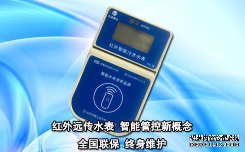 红外远传水表 智能管控新概念