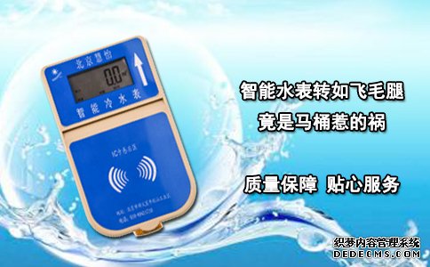 智能水表转如飞毛腿竟是马桶惹的祸