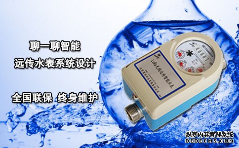聊一聊智能远传水表系统设计
