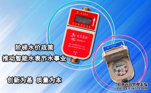 阶梯水价政策推动智能水表节水事业