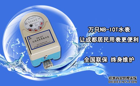万只NB-IOT水表让成都居民用表更便利