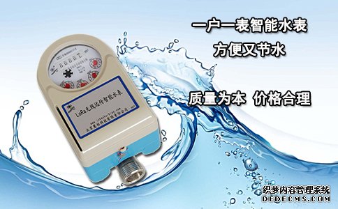 一户一表智能水表方便又节水