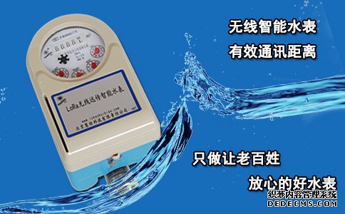无线智能水表有效通讯距离