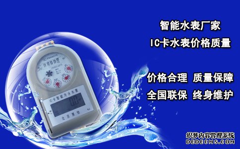 智能水表厂家IC卡水表价格质量
