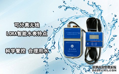 可分离无线LORA智能水表特点