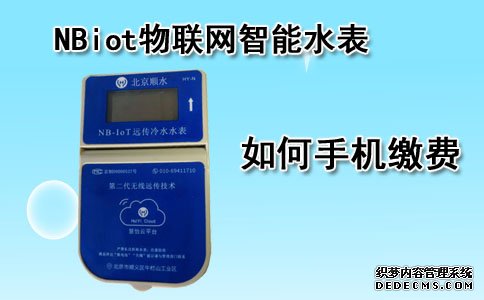 物联网智能水表