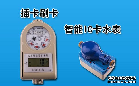 插卡刷卡智能IC卡水表