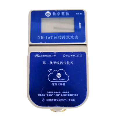 NBiot物联网远传水表